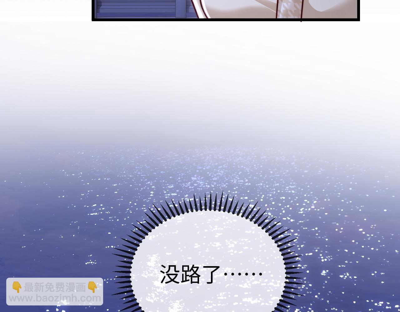 第17话 别怕，老公来救你！ 第87页