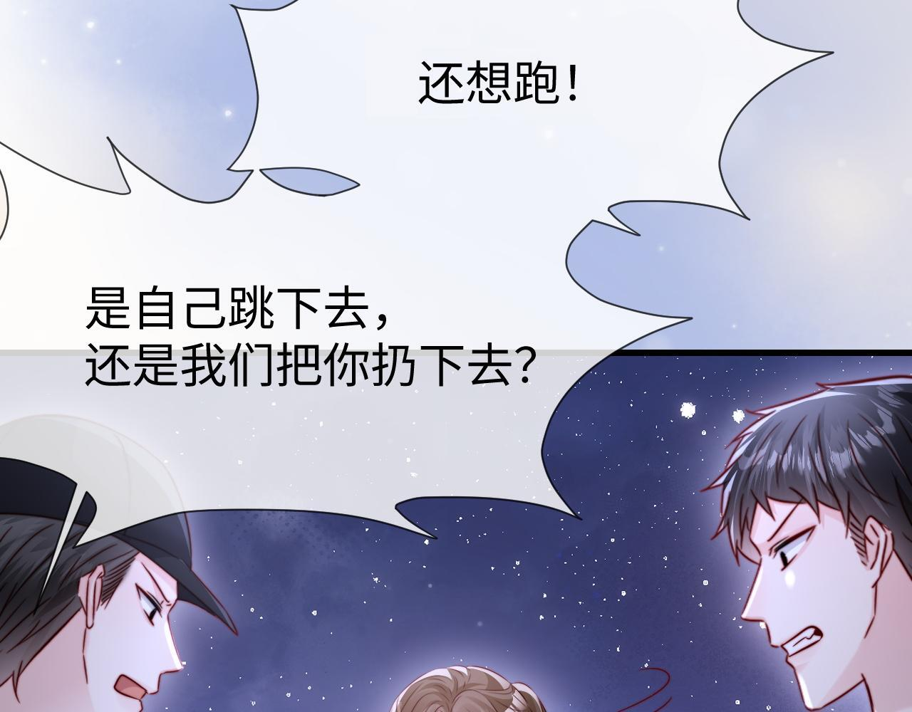 第17话 别怕，老公来救你！ 第91页