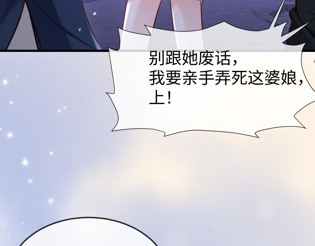 第17话 别怕，老公来救你！ 第93页