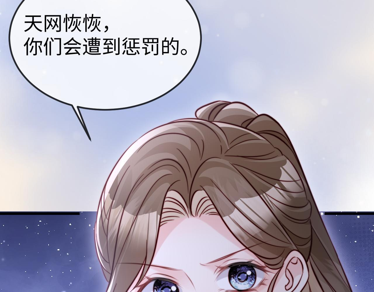 第17话 别怕，老公来救你！ 第94页