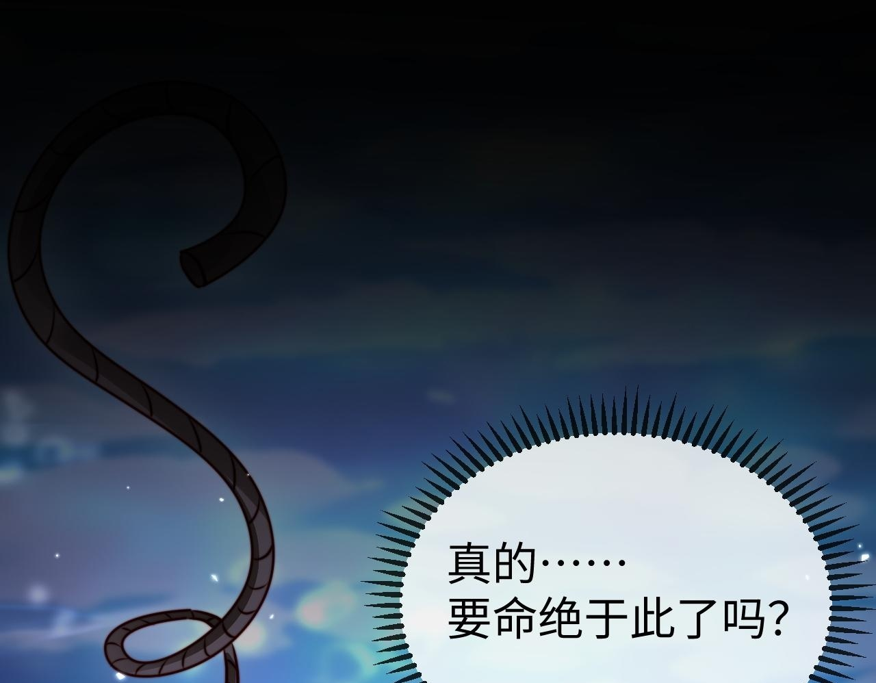 第17话 别怕，老公来救你！ 第102页