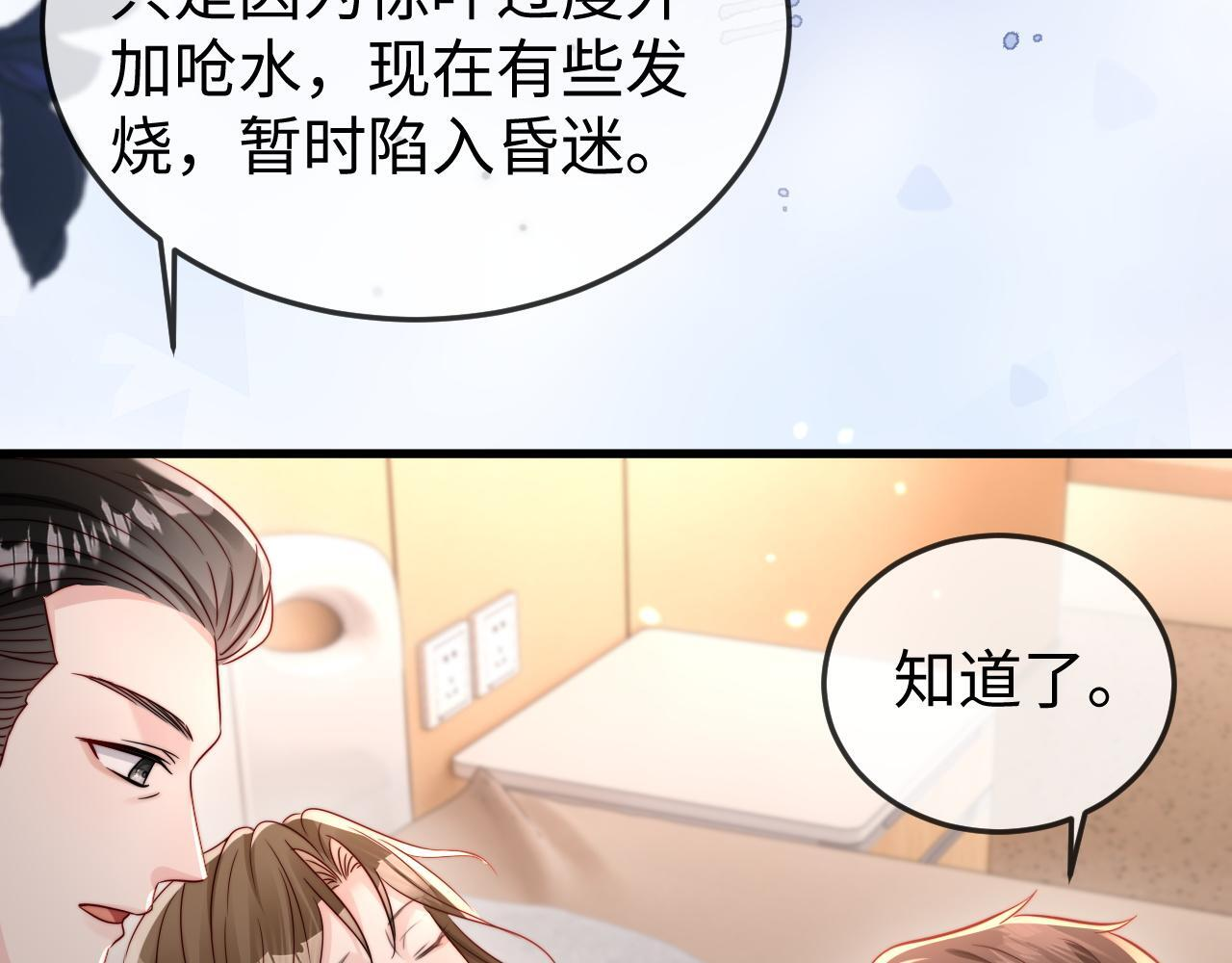 第18话 多亏了你 第30页