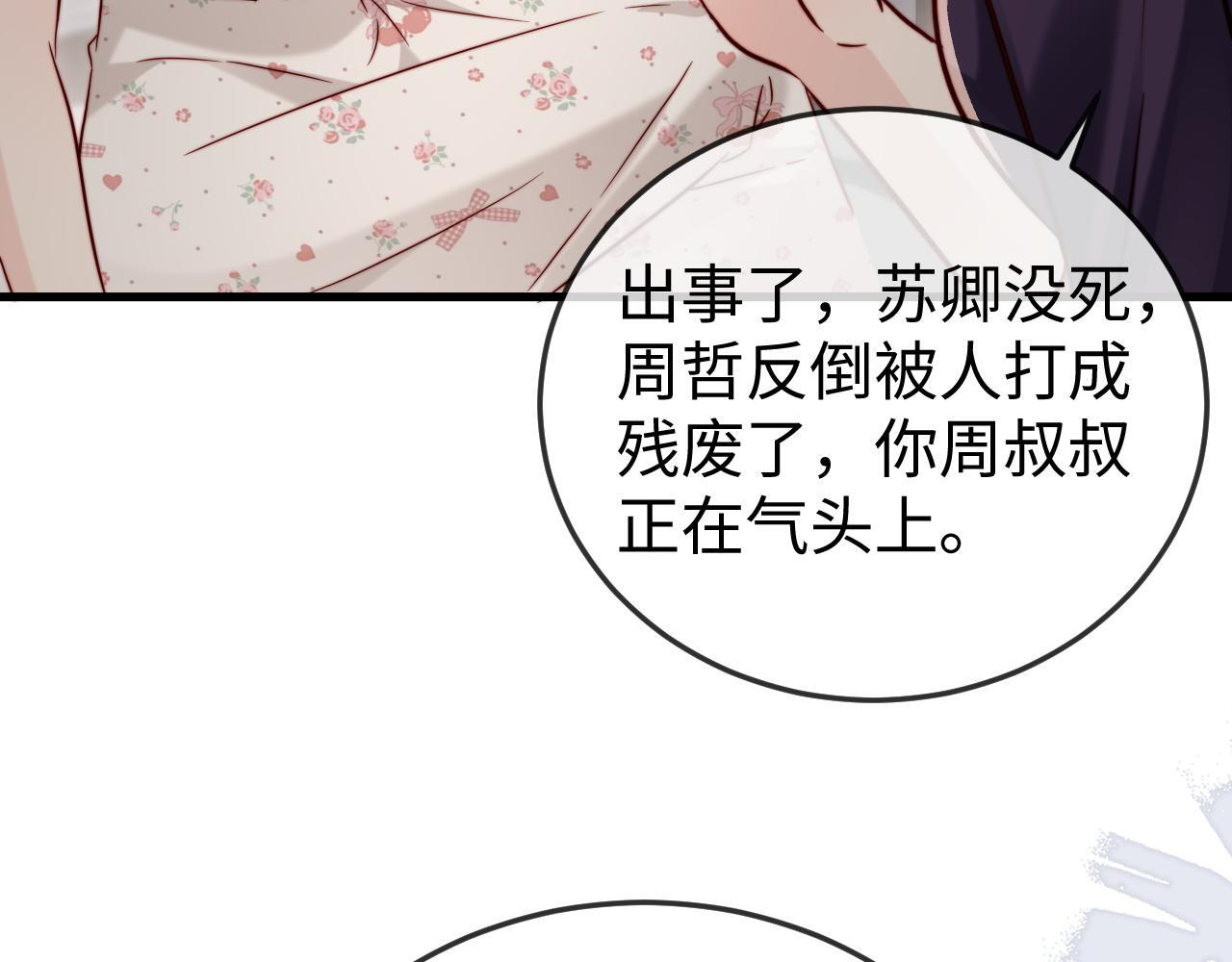 第18话 多亏了你 第69页