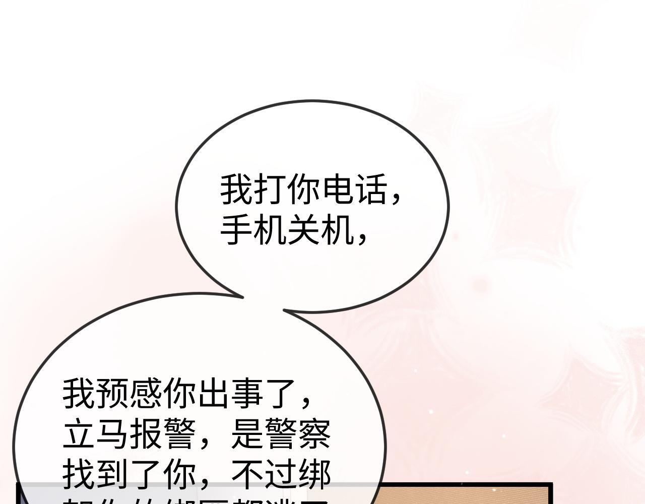 第19话 这辈子都别想离开我 第5页