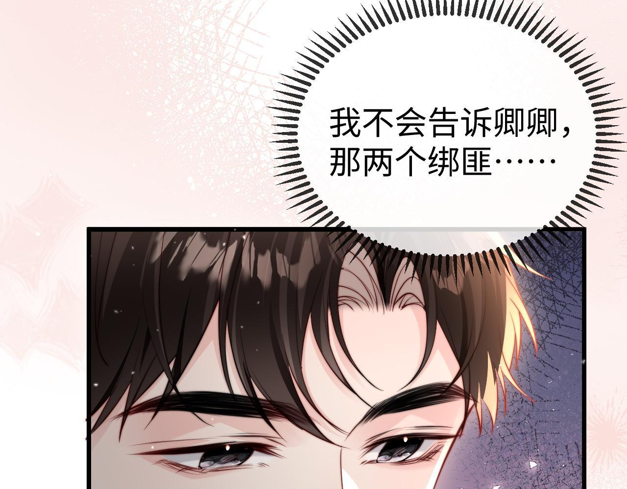 第19话 这辈子都别想离开我 第8页
