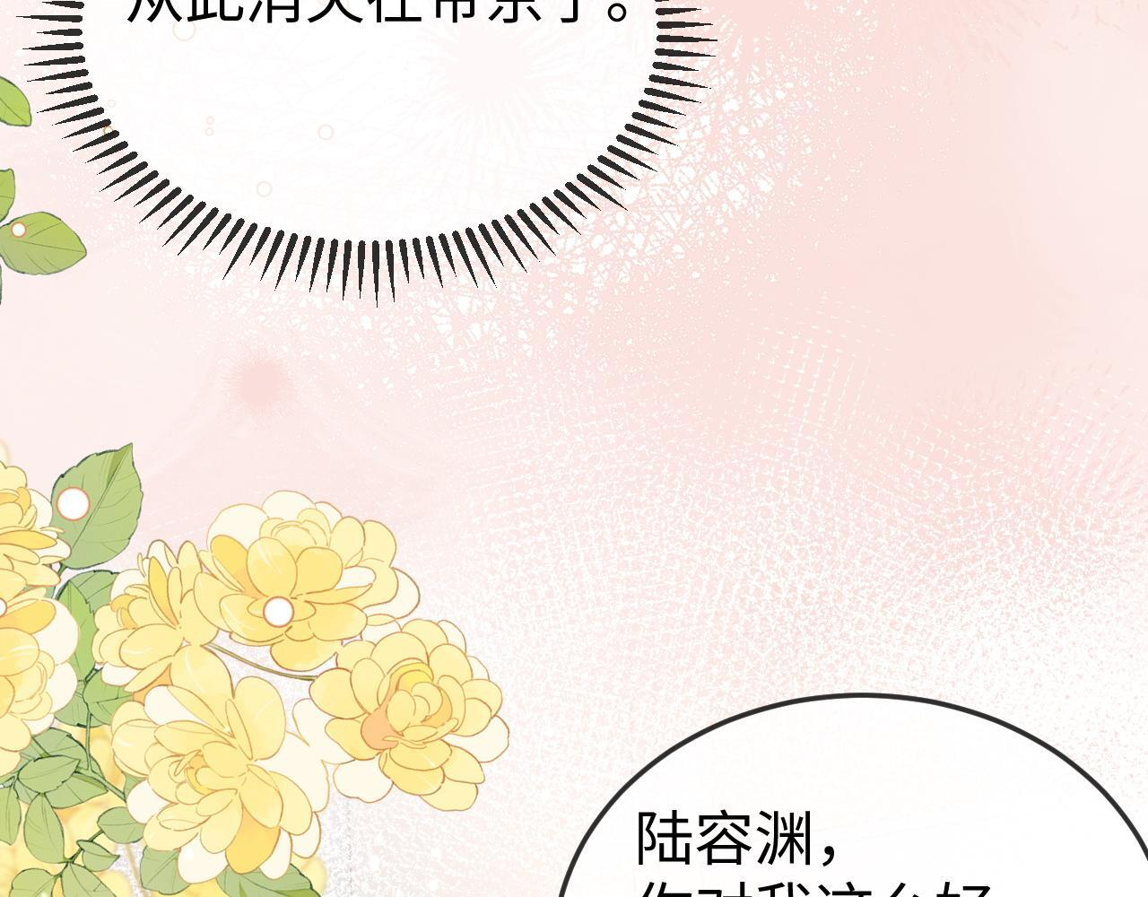 第19话 这辈子都别想离开我 第10页