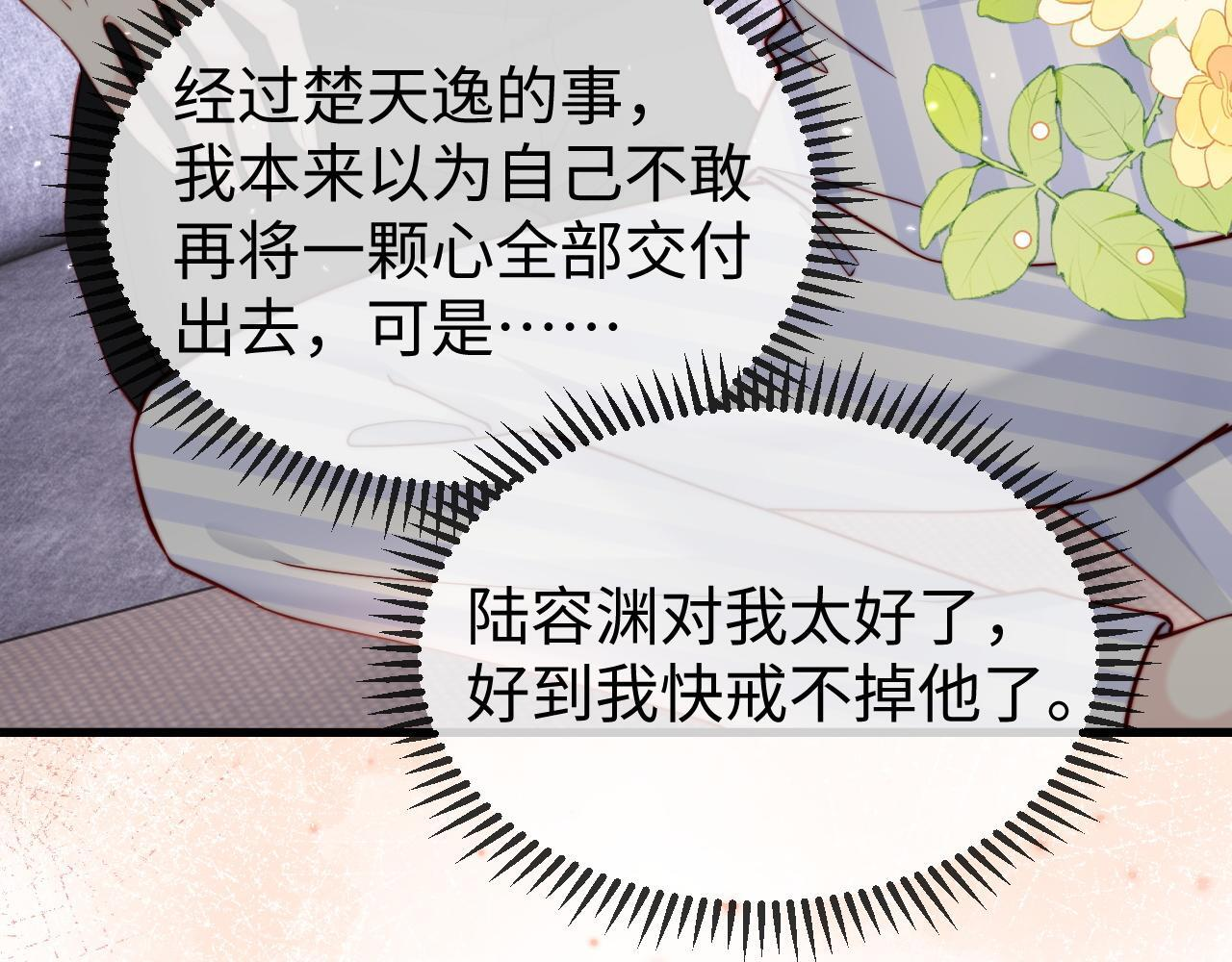 第19话 这辈子都别想离开我 第13页