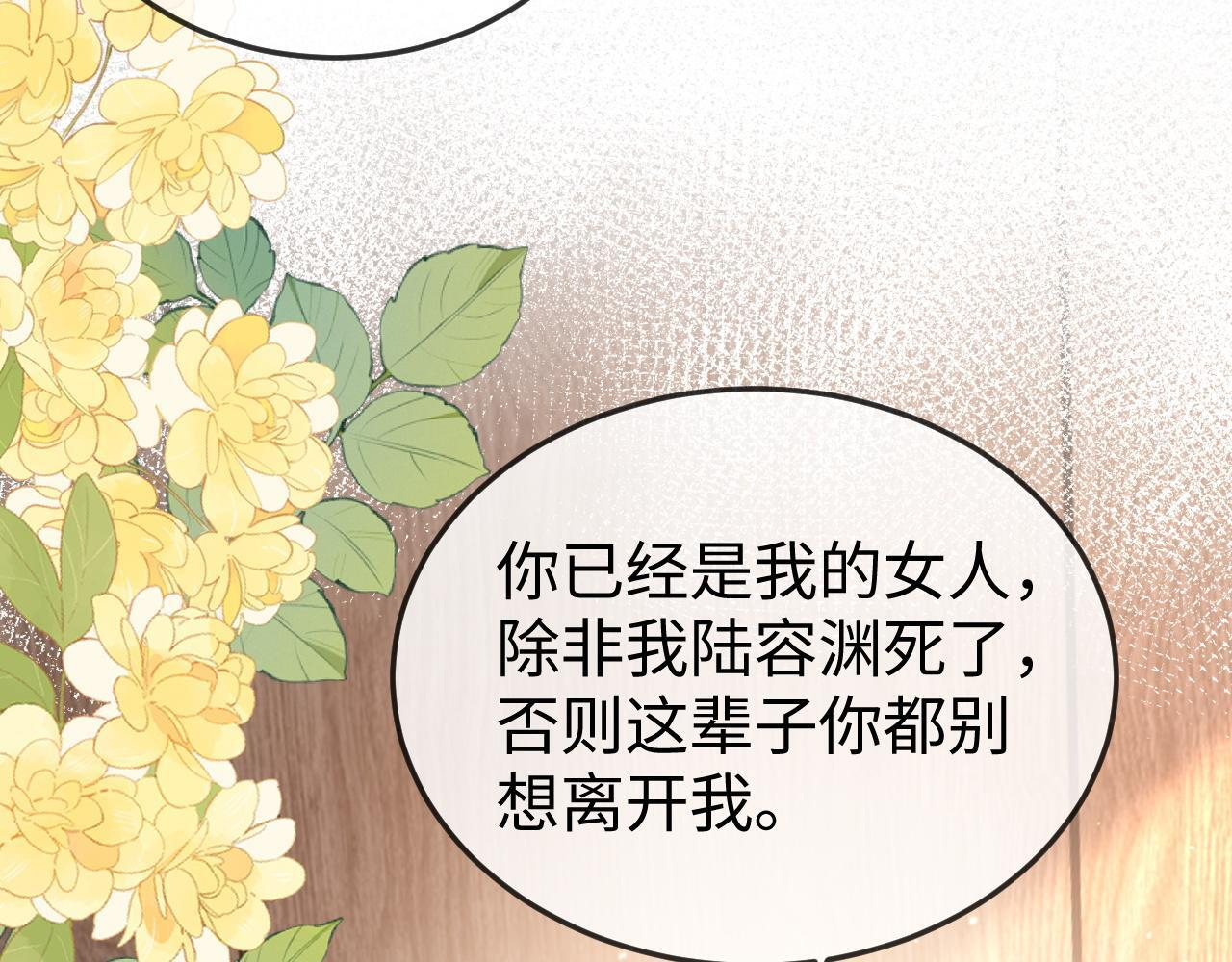 第19话 这辈子都别想离开我 第16页