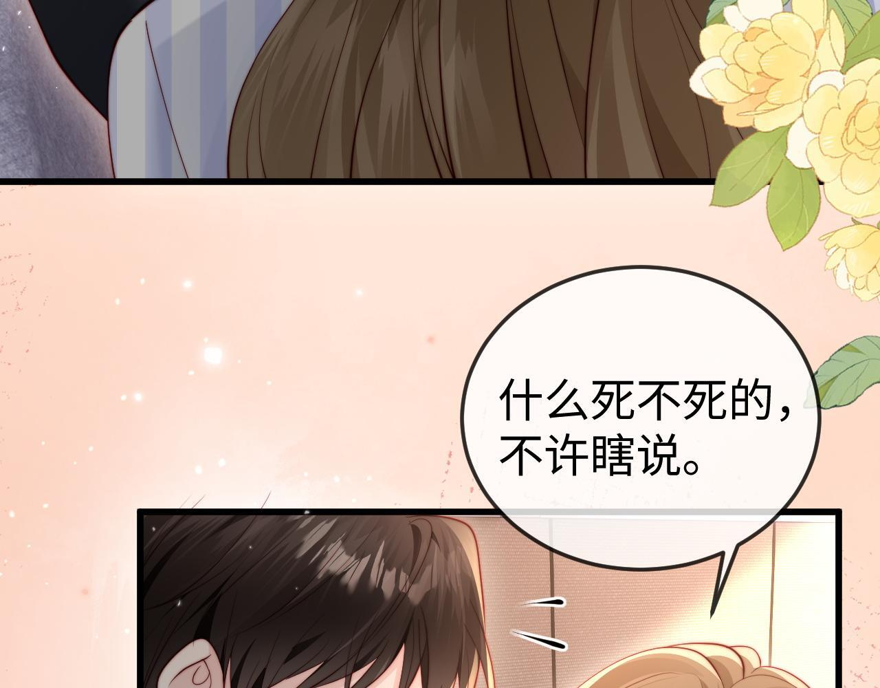 第19话 这辈子都别想离开我 第19页