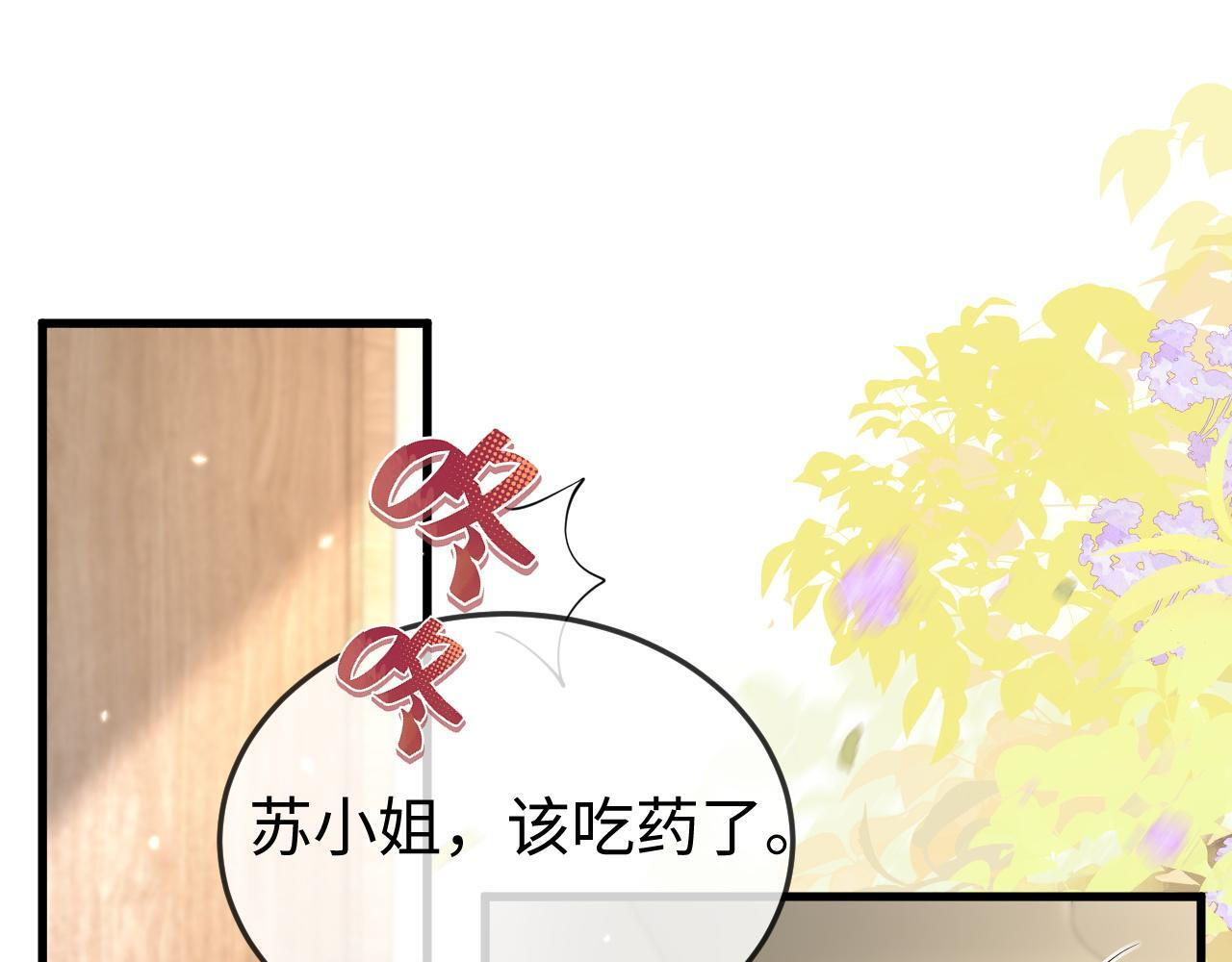 第19话 这辈子都别想离开我 第24页