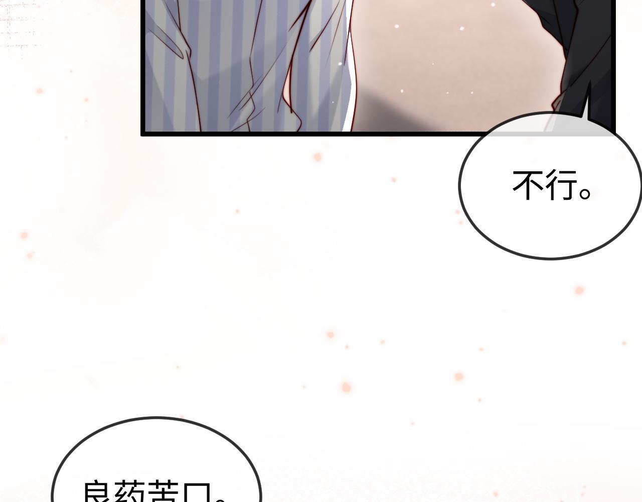 第19话 这辈子都别想离开我 第32页