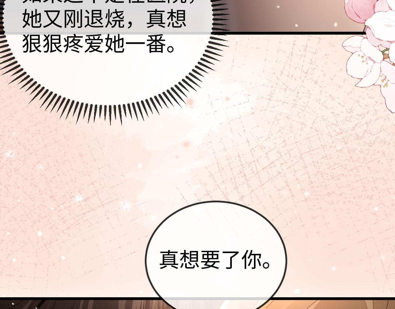 第19话 这辈子都别想离开我 第55页