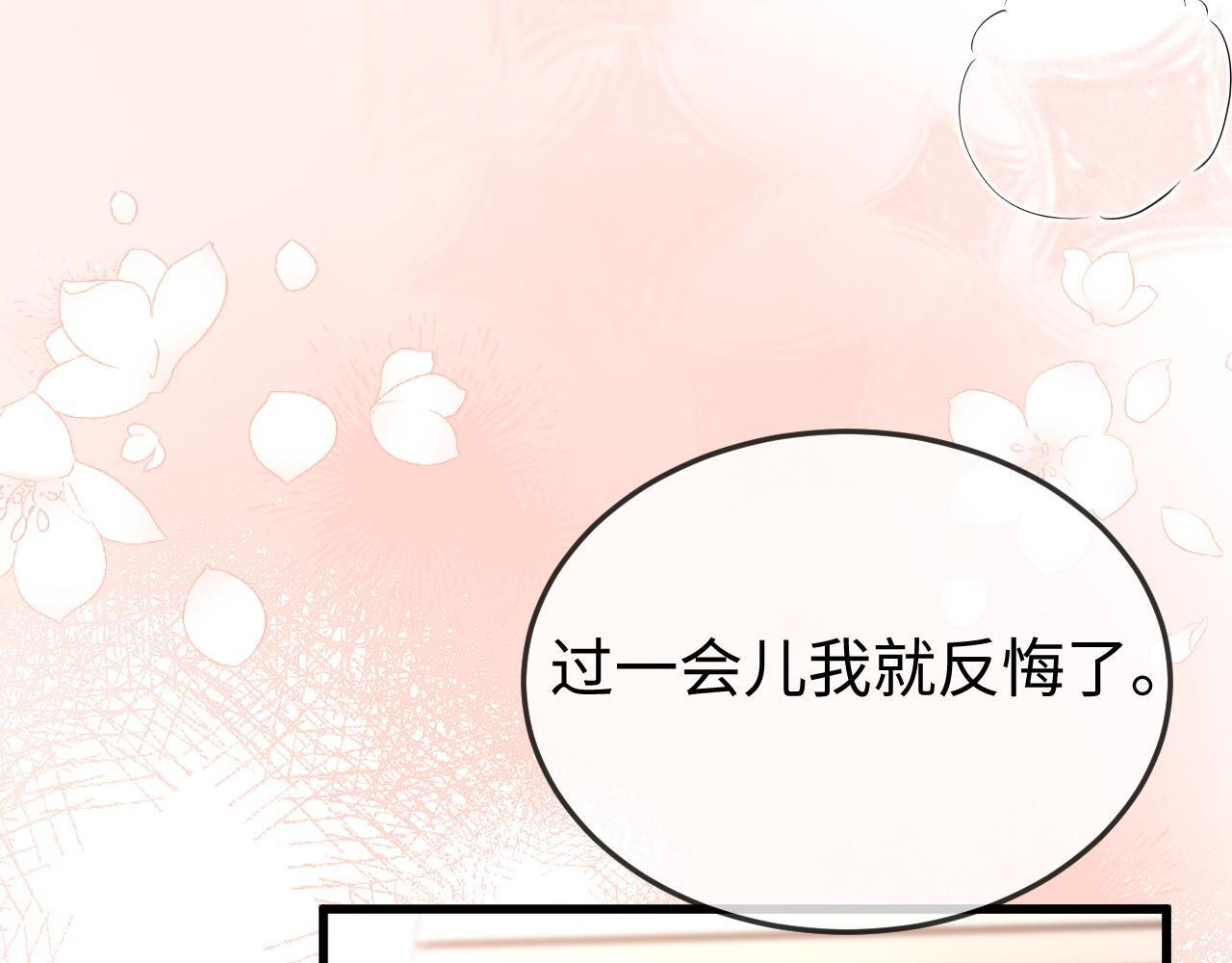 第19话 这辈子都别想离开我 第71页