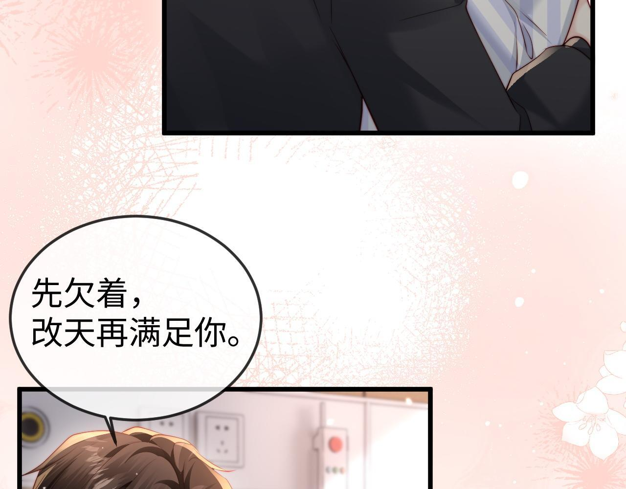 第19话 这辈子都别想离开我 第73页