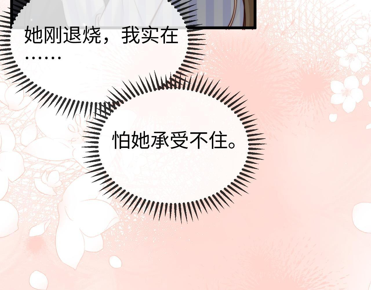 第19话 这辈子都别想离开我 第75页