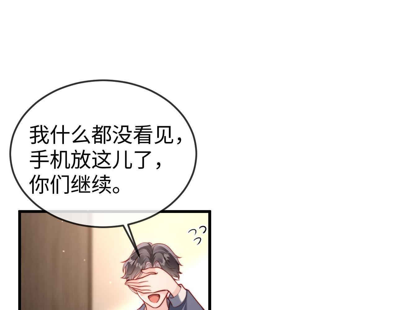 第19话 这辈子都别想离开我 第81页