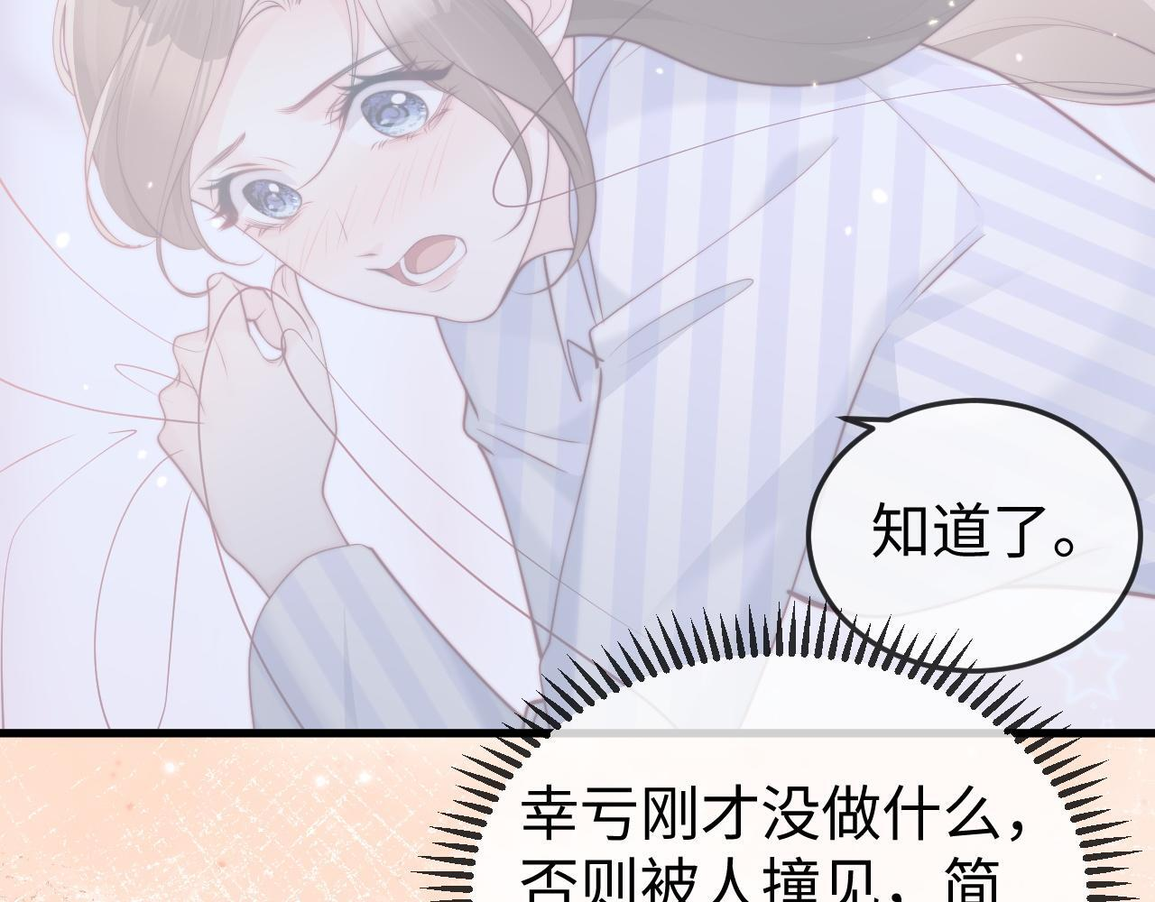 第19话 这辈子都别想离开我 第87页