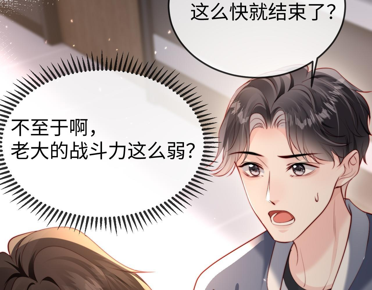 第19话 这辈子都别想离开我 第92页