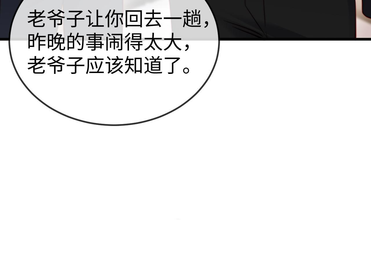 第19话 这辈子都别想离开我 第99页
