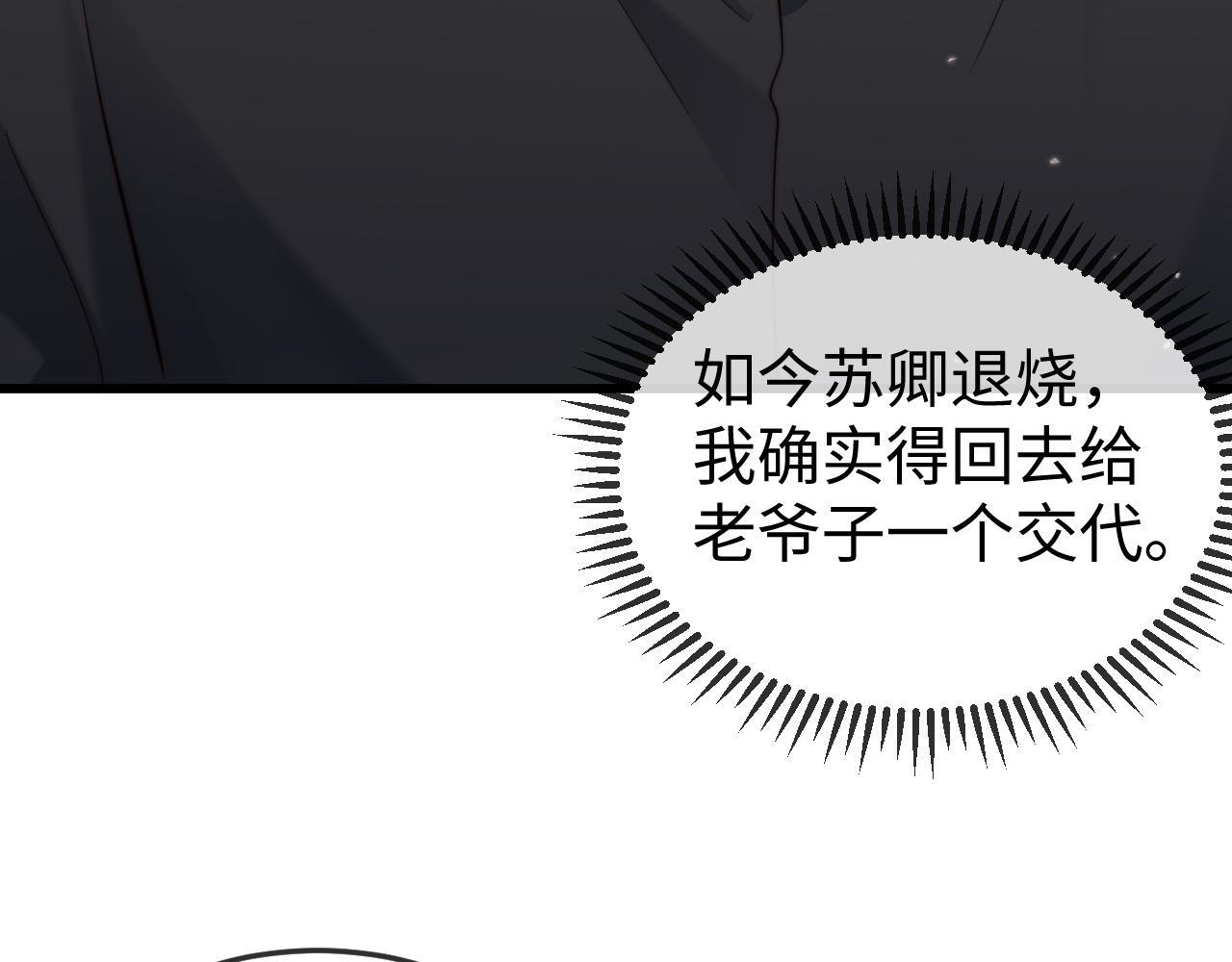 第19话 这辈子都别想离开我 第102页