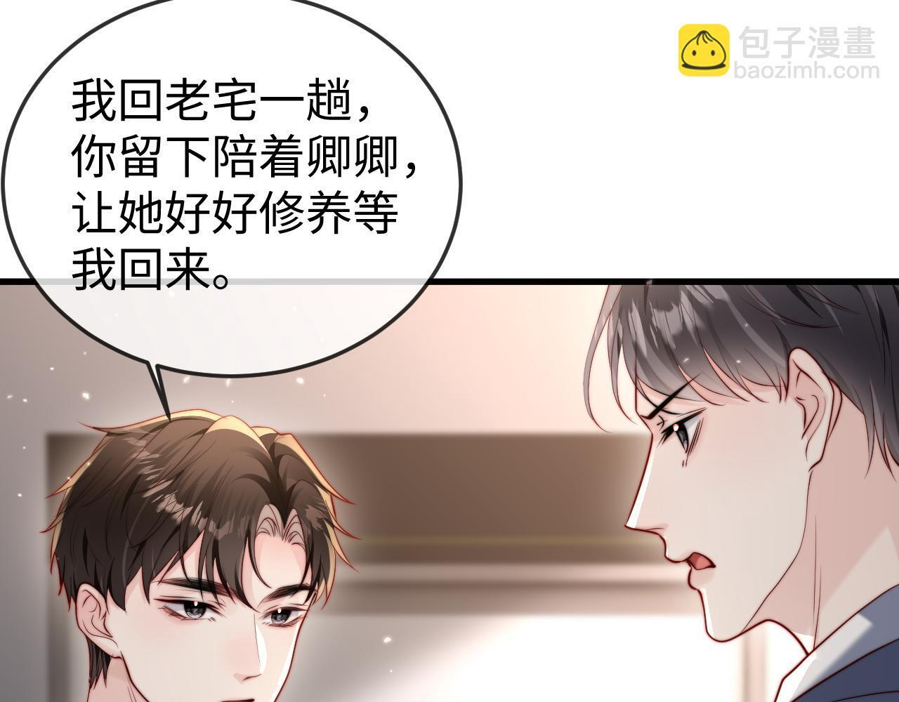 第19话 这辈子都别想离开我 第103页