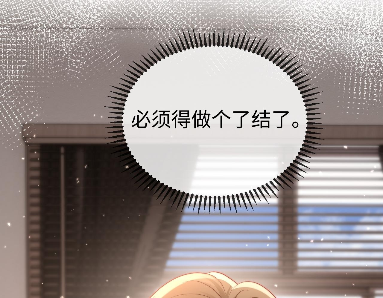 第19话 这辈子都别想离开我 第108页