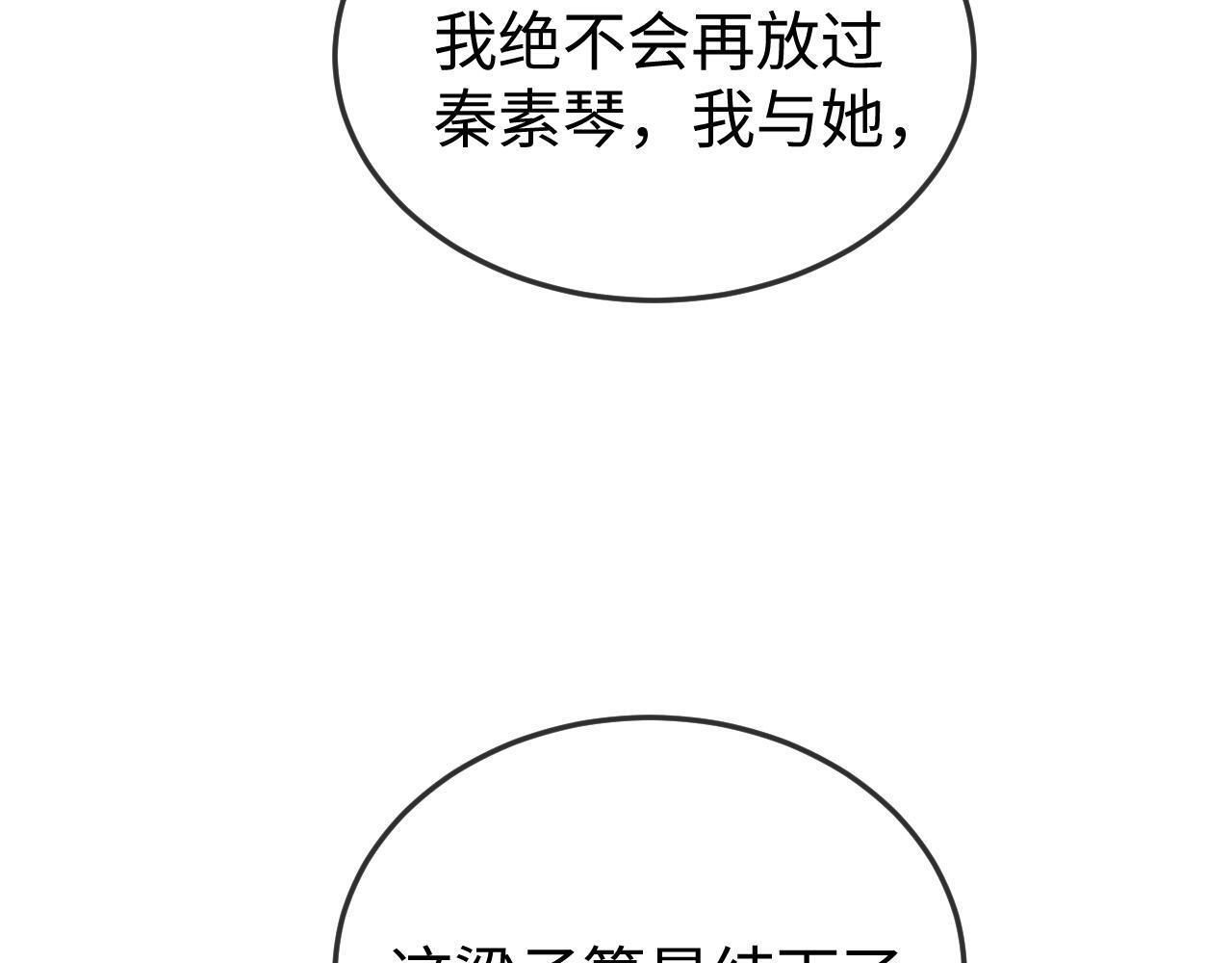 第19话 这辈子都别想离开我 第114页