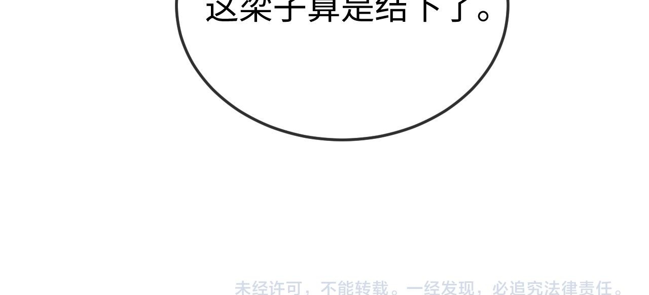 第19话 这辈子都别想离开我 第115页