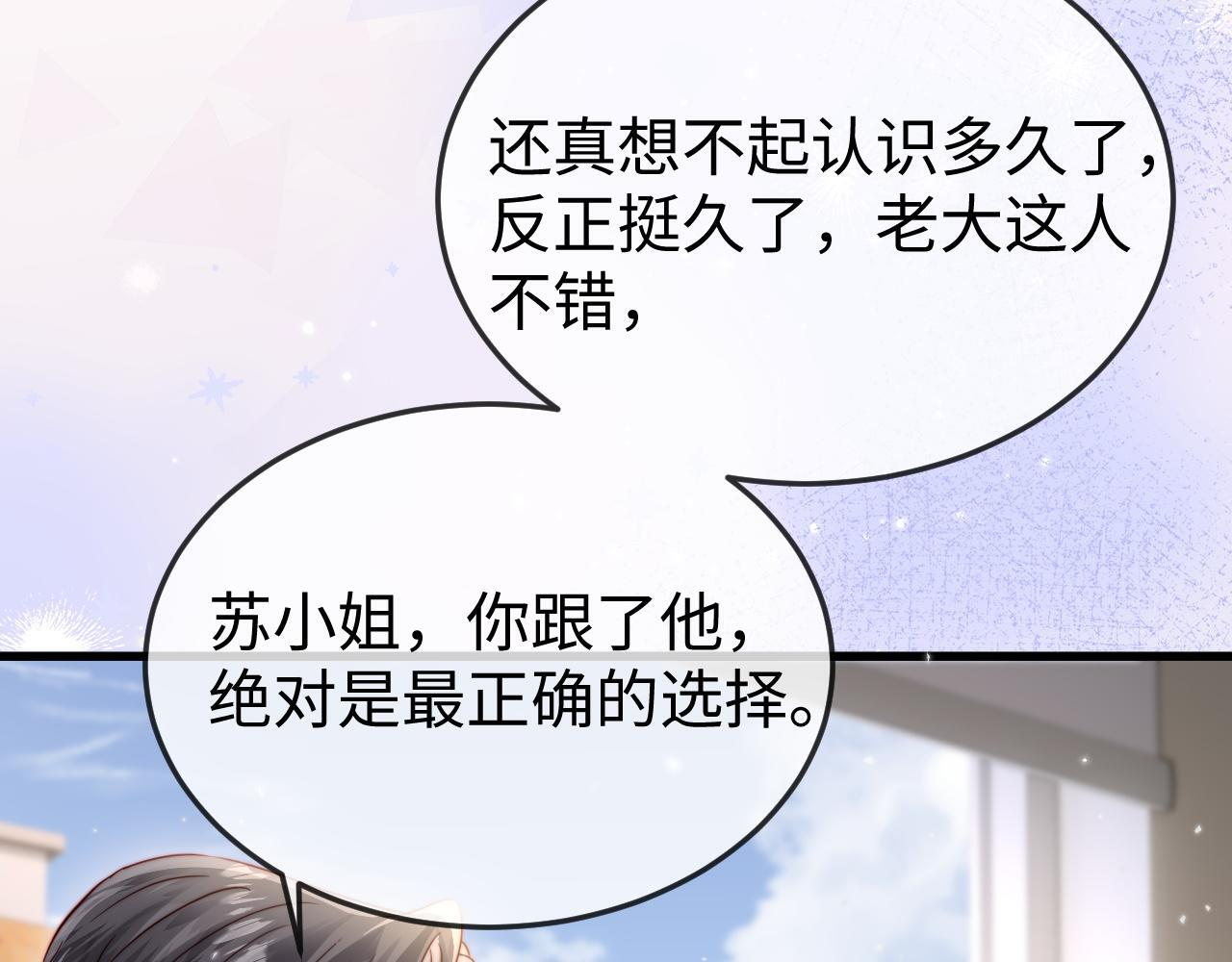 第20话 害怕失去 第12页