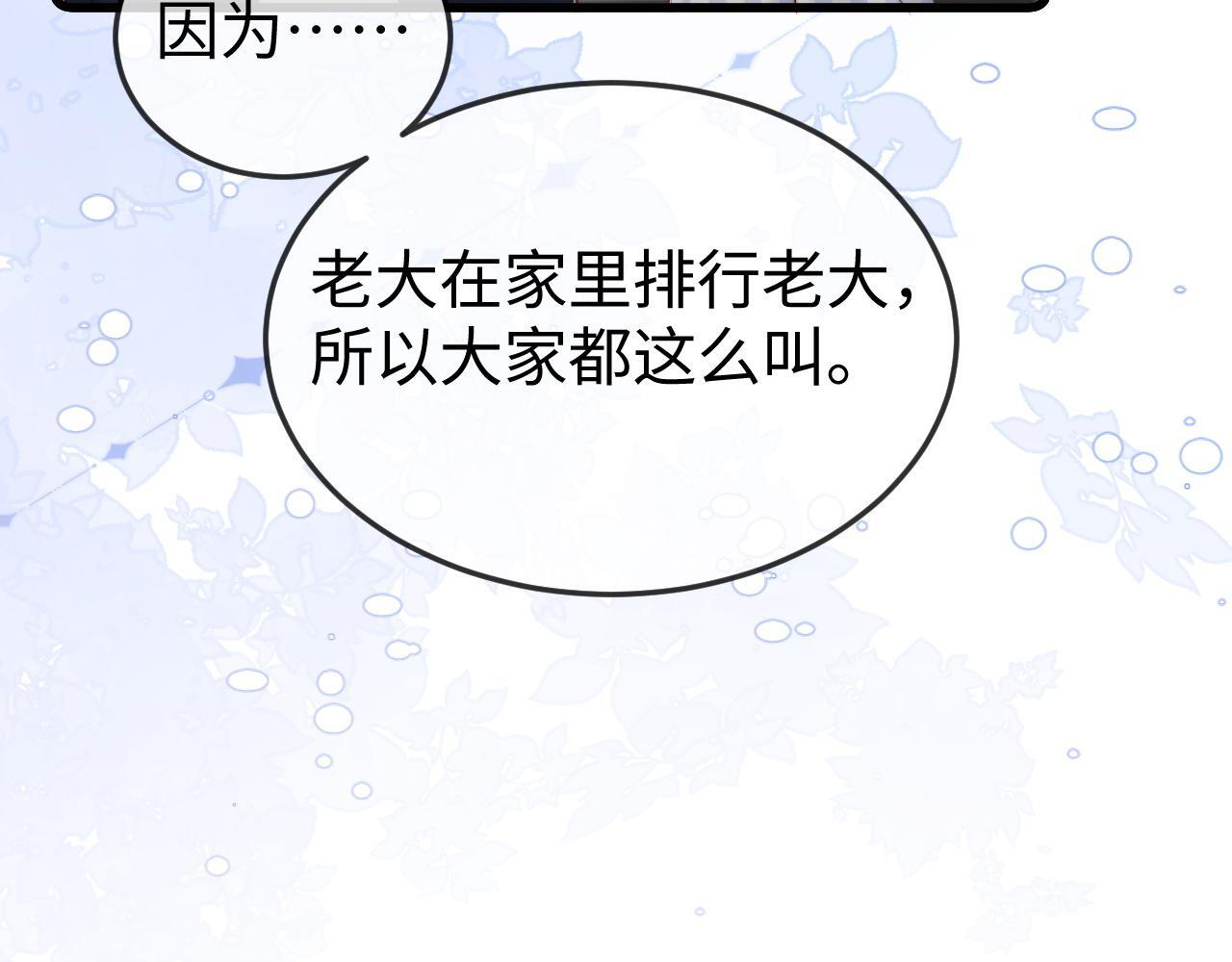 第20话 害怕失去 第17页