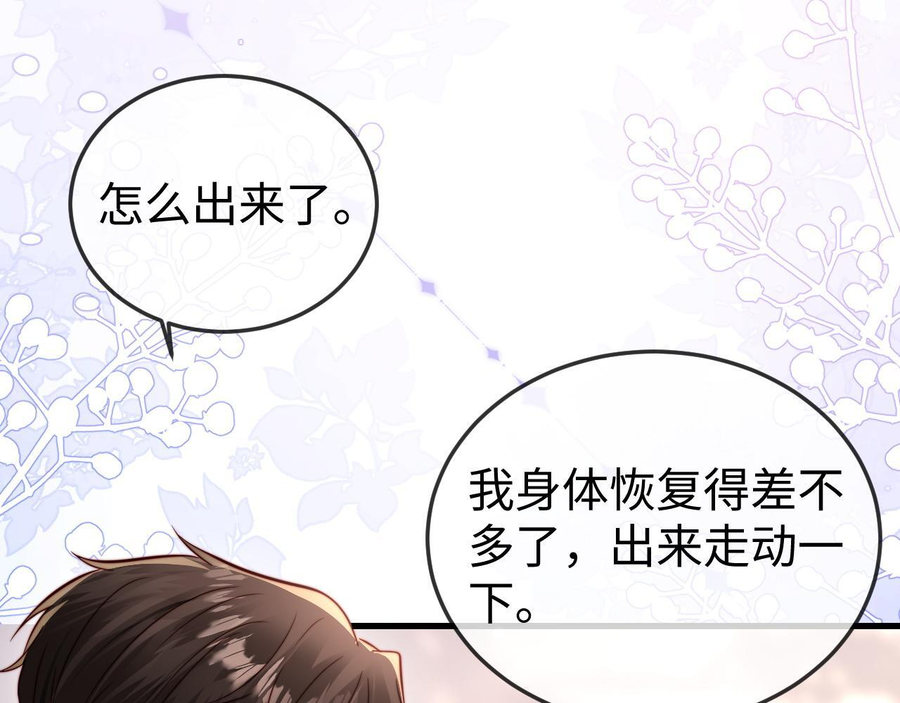 第20话 害怕失去 第29页