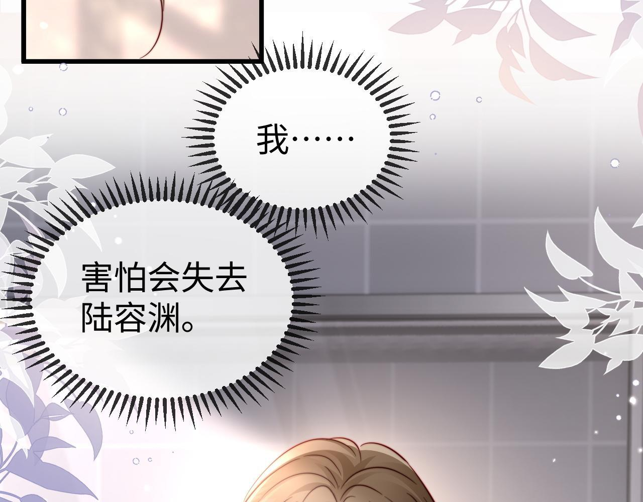 第20话 害怕失去 第51页