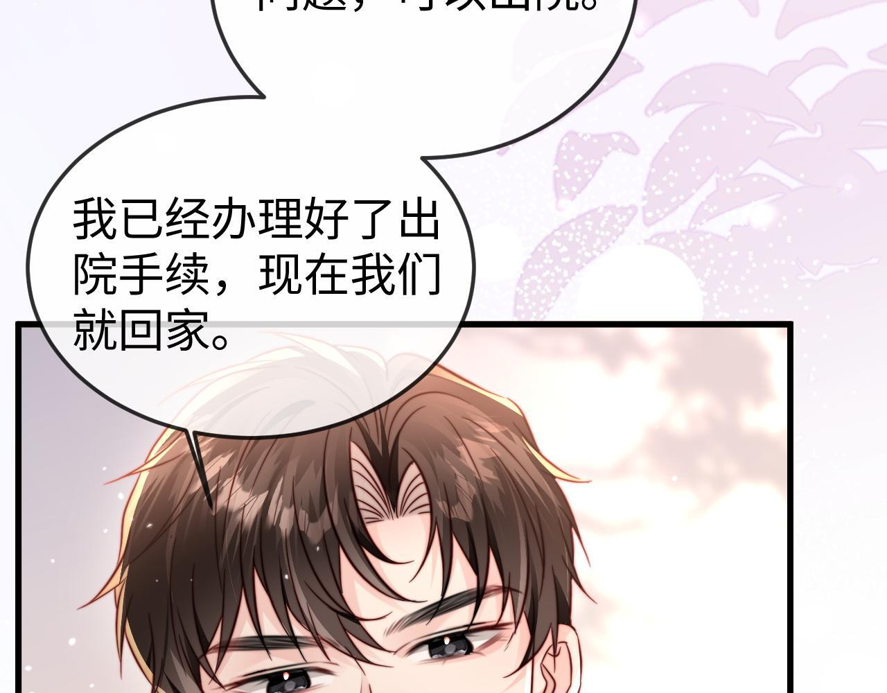 第20话 害怕失去 第76页
