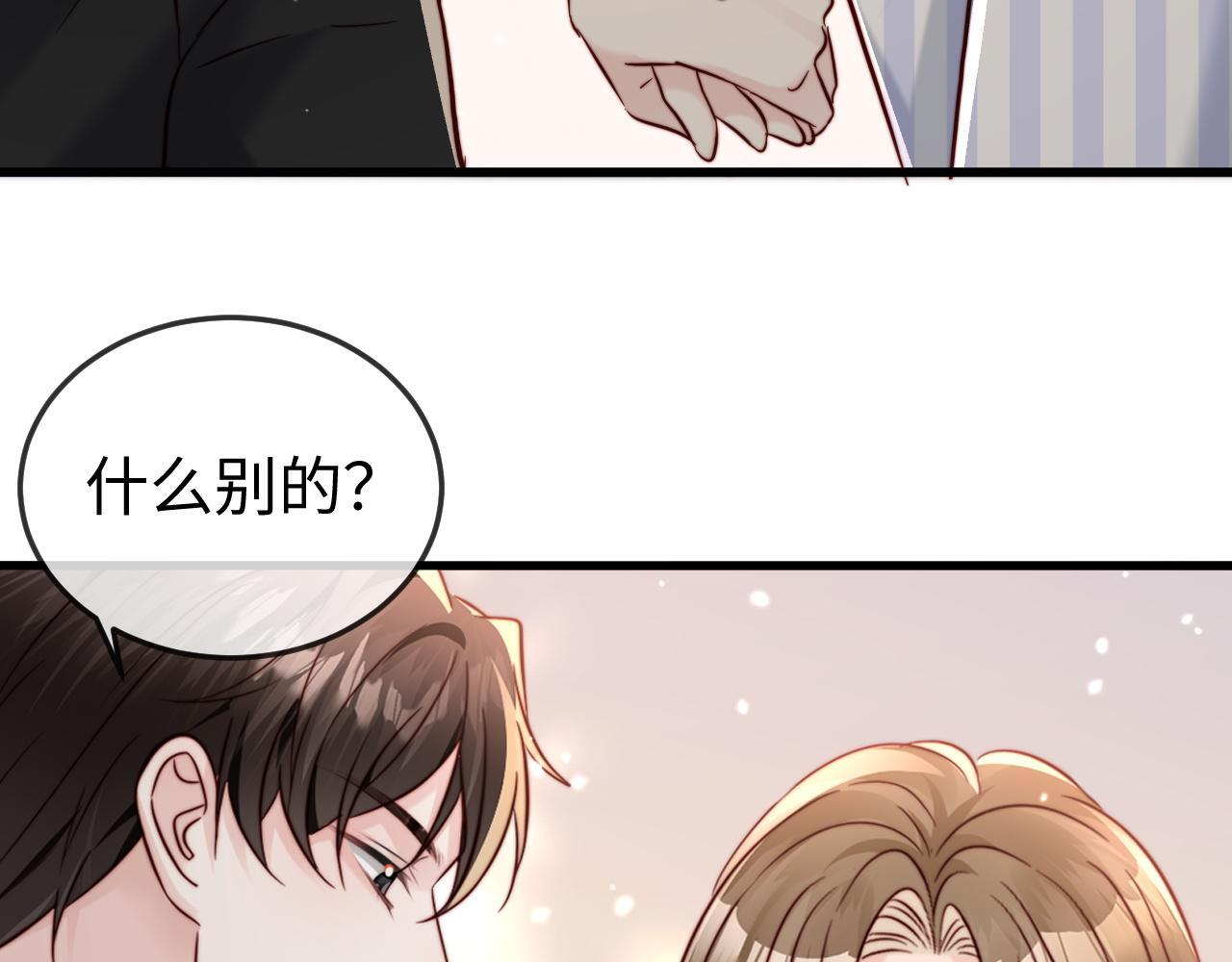 第20话 害怕失去 第81页