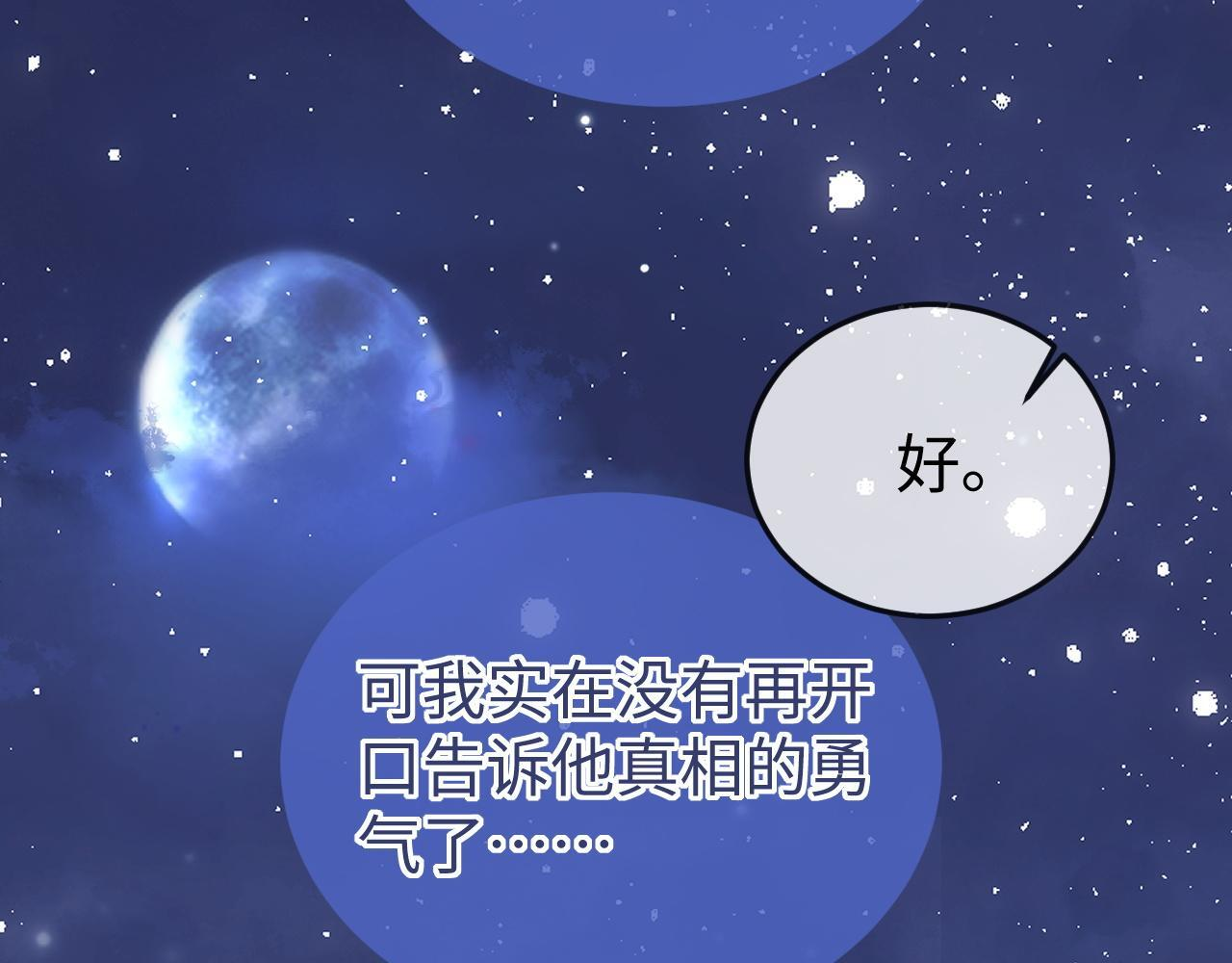 第20话 害怕失去 第94页