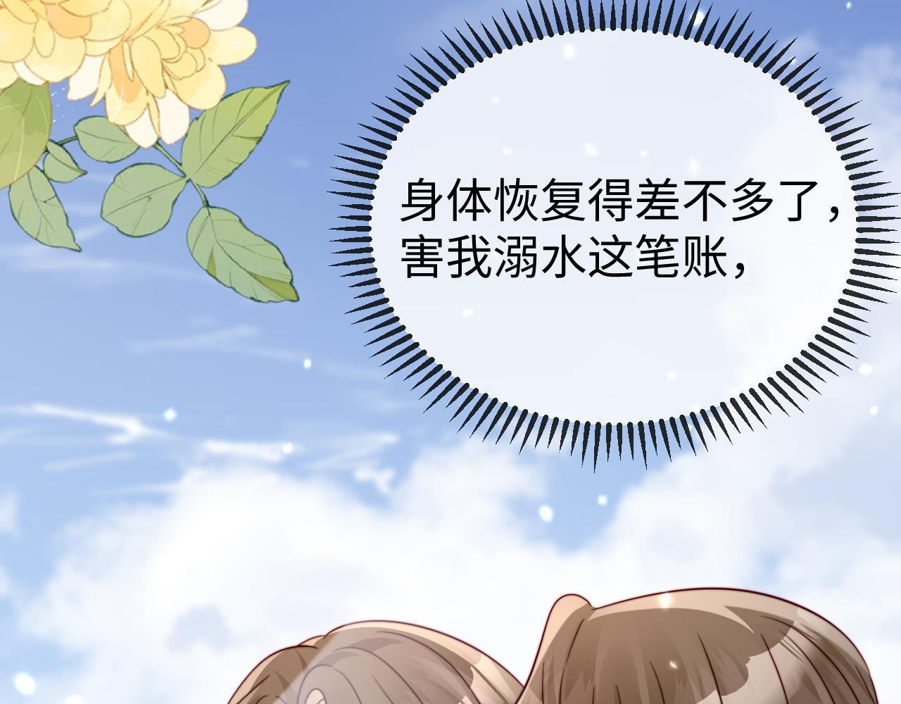 第21话 一出好戏 第30页