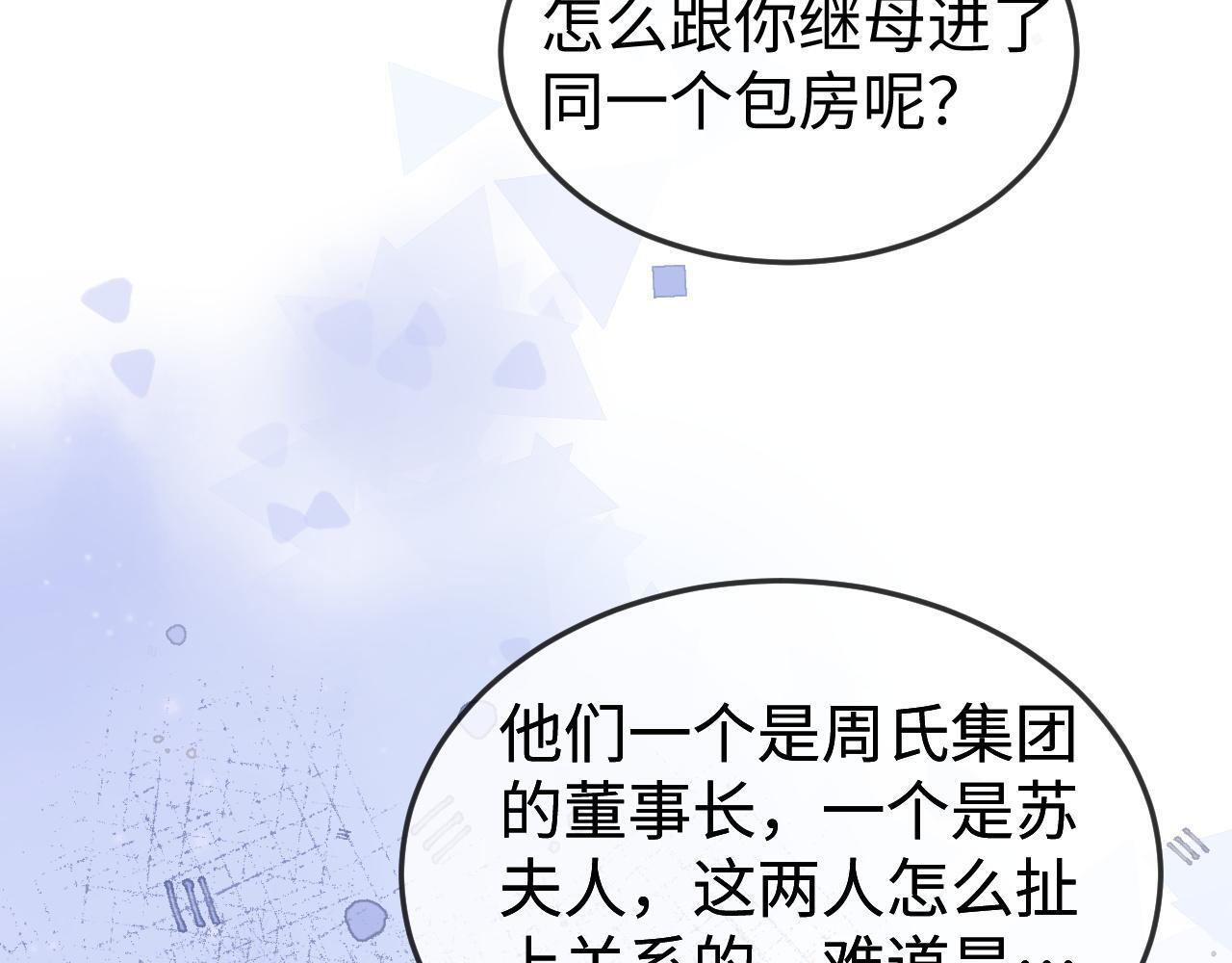 第21话 一出好戏 第67页