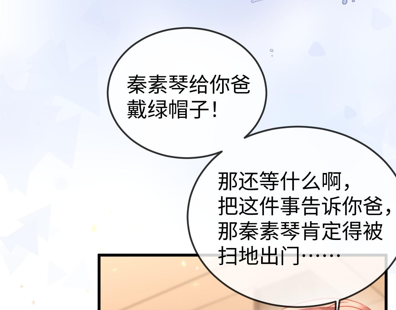 第21话 一出好戏 第70页