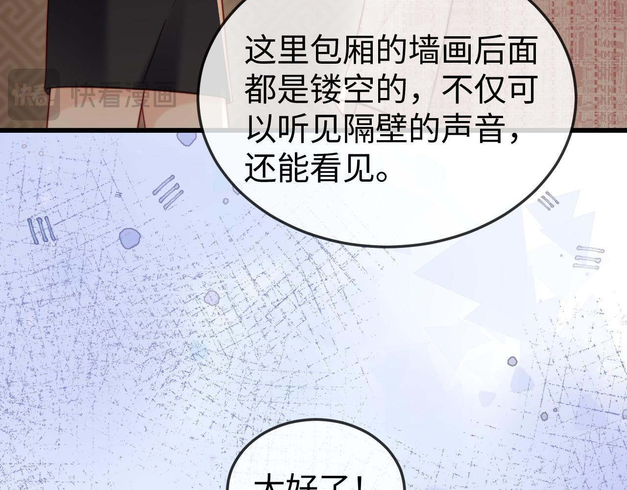 第21话 一出好戏 第77页