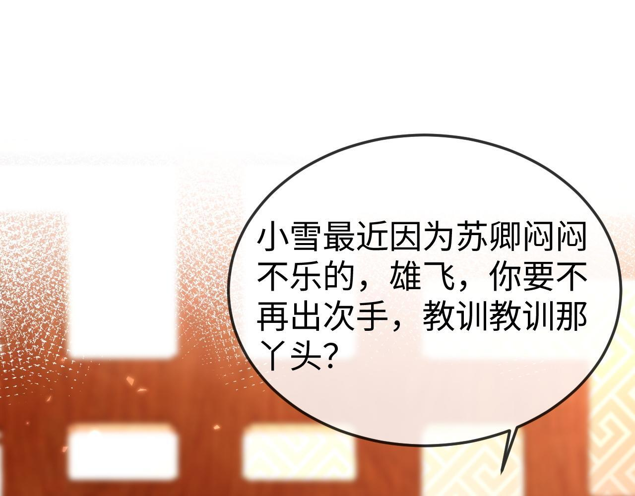 第21话 一出好戏 第84页