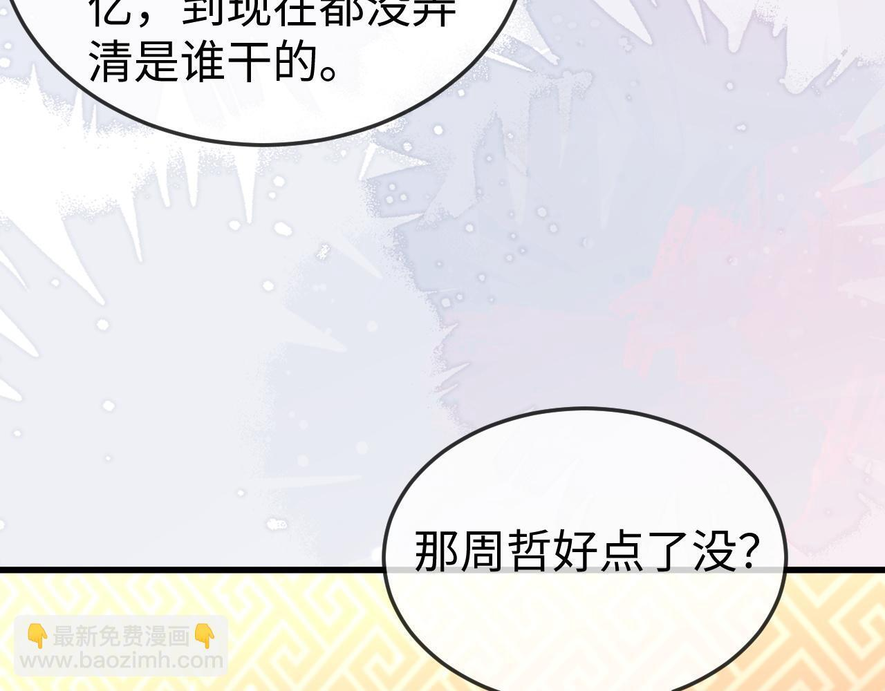 第21话 一出好戏 第87页