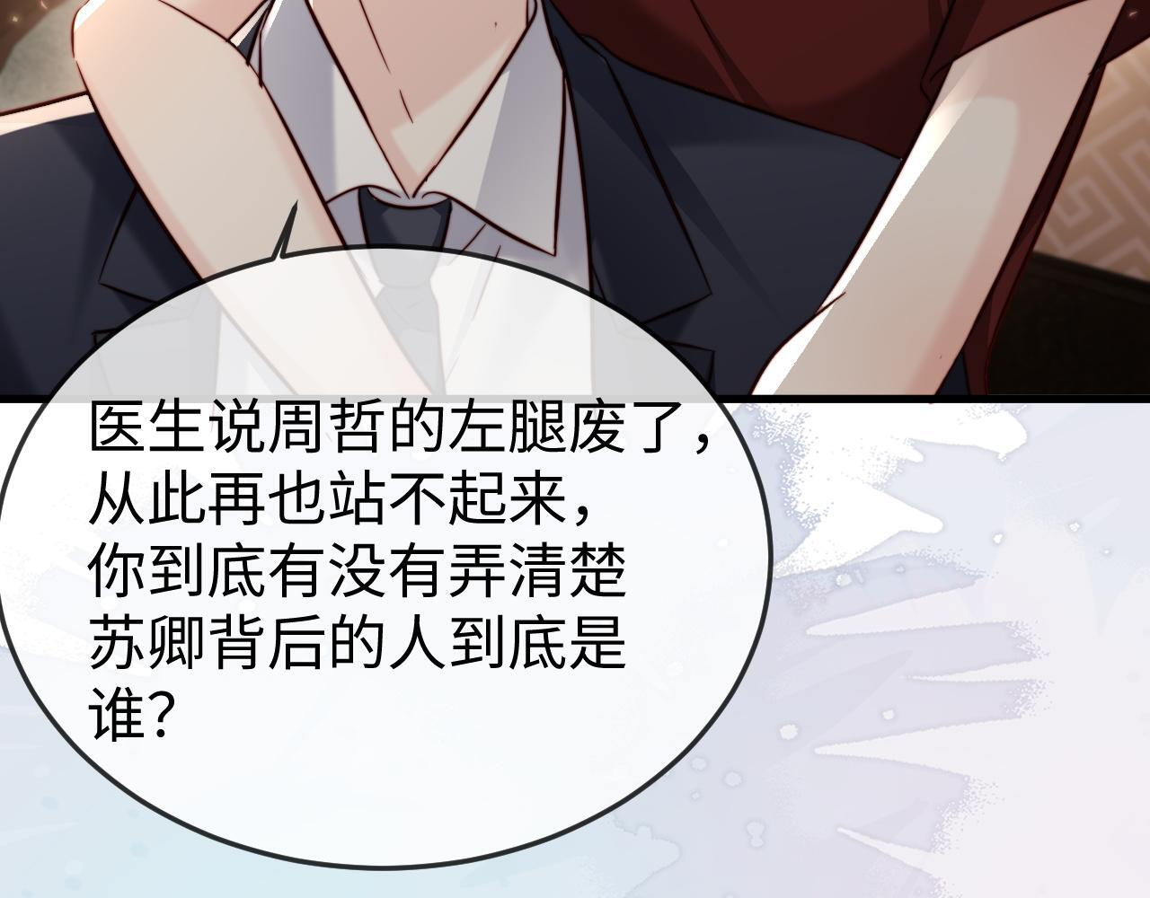 第21话 一出好戏 第89页