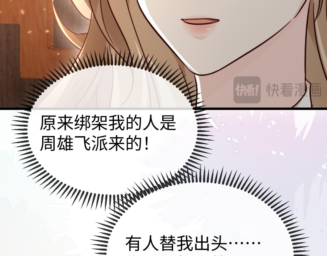 第21话 一出好戏 第91页
