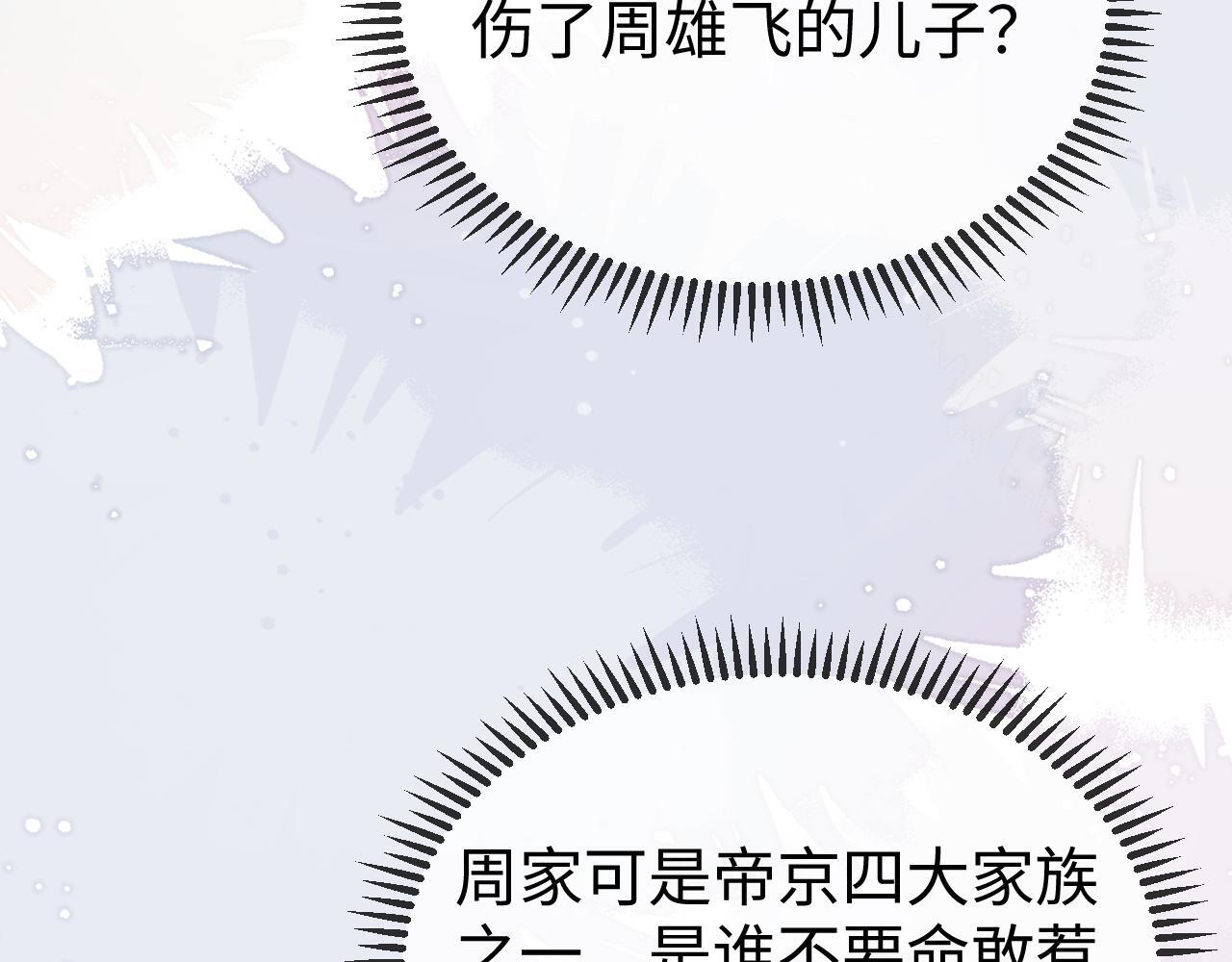 第21话 一出好戏 第92页