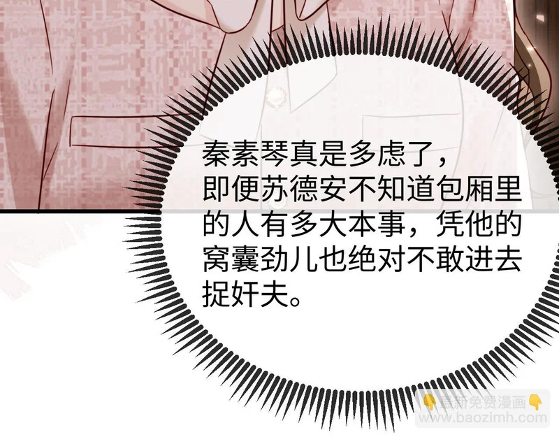 第22话 英雄救美 第24页