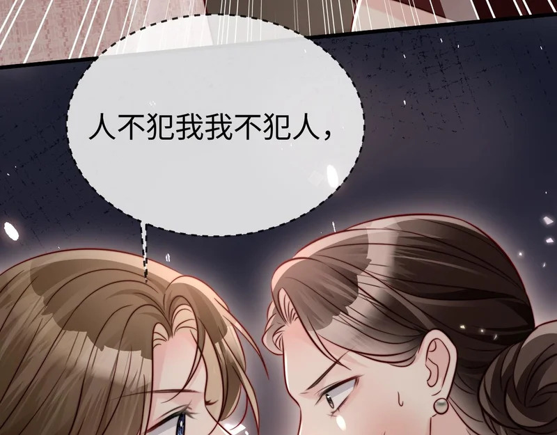 第22话 英雄救美 第44页