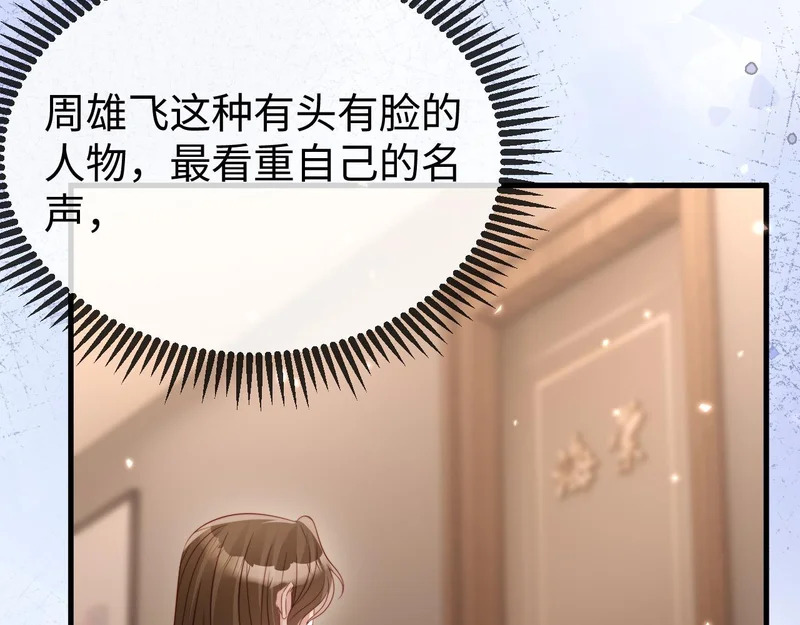第22话 英雄救美 第60页