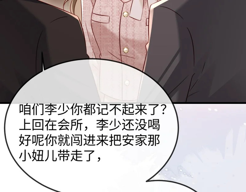 第22话 英雄救美 第73页