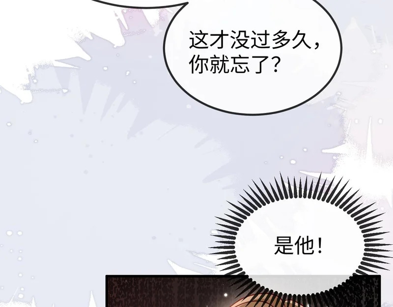 第22话 英雄救美 第74页
