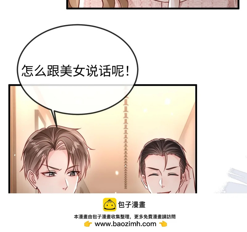 第22话 英雄救美 第76页